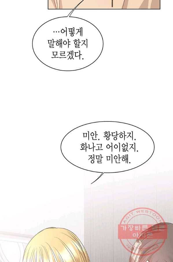 네 곁에도 어쩌면 53화 12