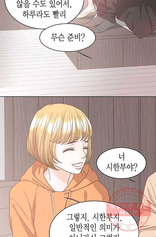 네 곁에도 어쩌면 53화 15