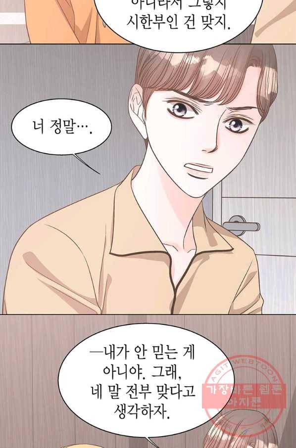 네 곁에도 어쩌면 53화 16