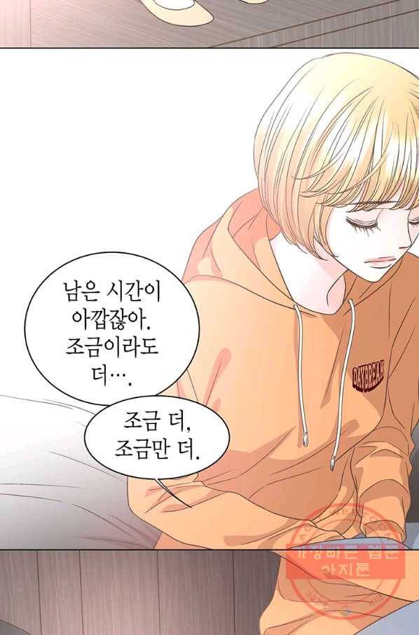 네 곁에도 어쩌면 53화 18