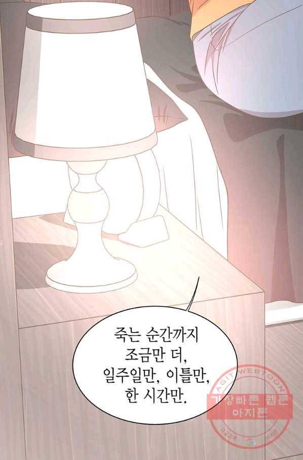 네 곁에도 어쩌면 53화 19