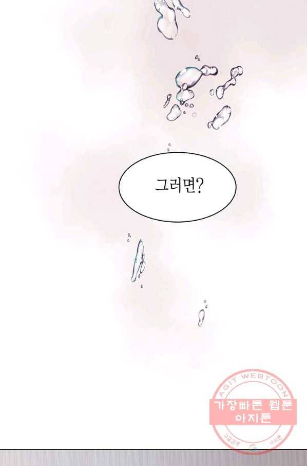 네 곁에도 어쩌면 53화 22