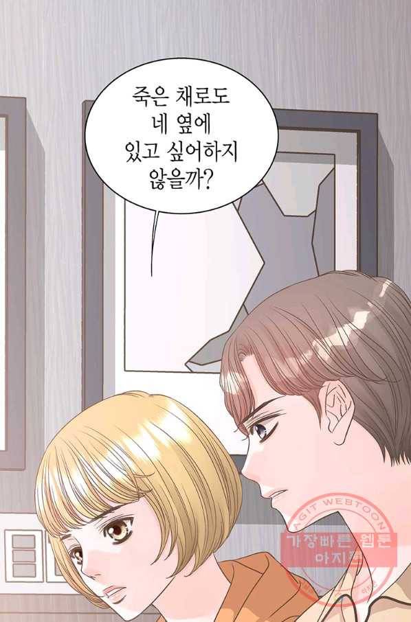 네 곁에도 어쩌면 53화 23