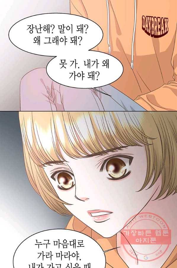 네 곁에도 어쩌면 53화 26