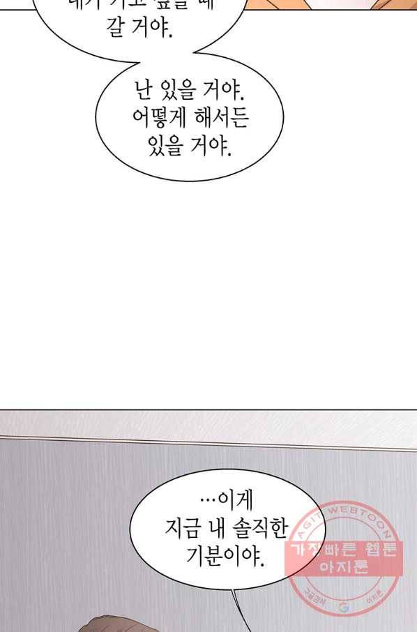 네 곁에도 어쩌면 53화 27