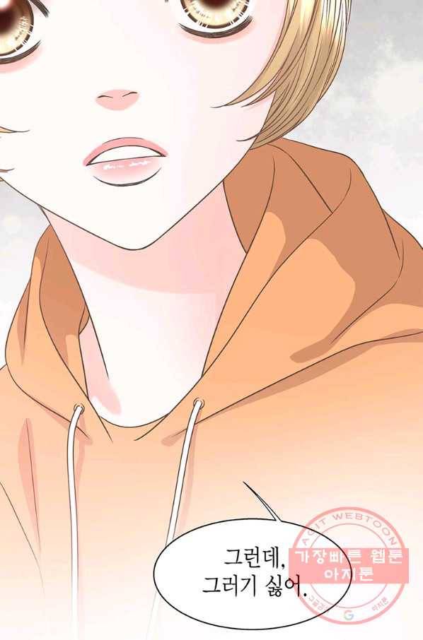 네 곁에도 어쩌면 53화 29