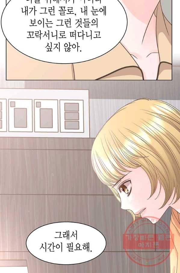 네 곁에도 어쩌면 53화 31