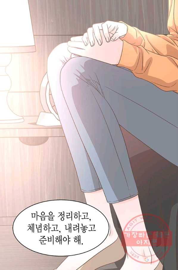 네 곁에도 어쩌면 53화 32