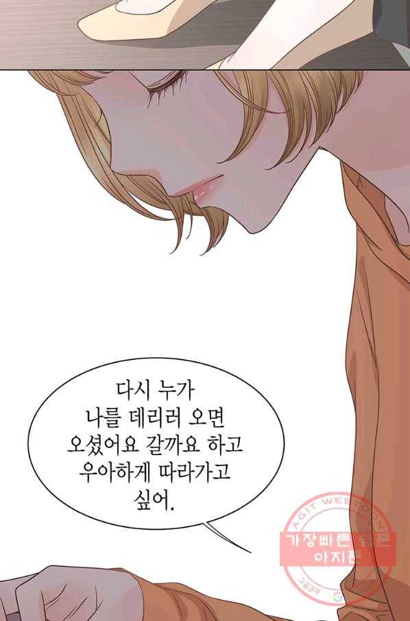 네 곁에도 어쩌면 53화 33