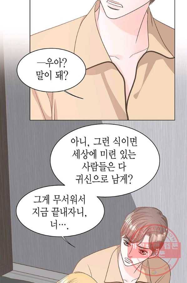 네 곁에도 어쩌면 53화 35
