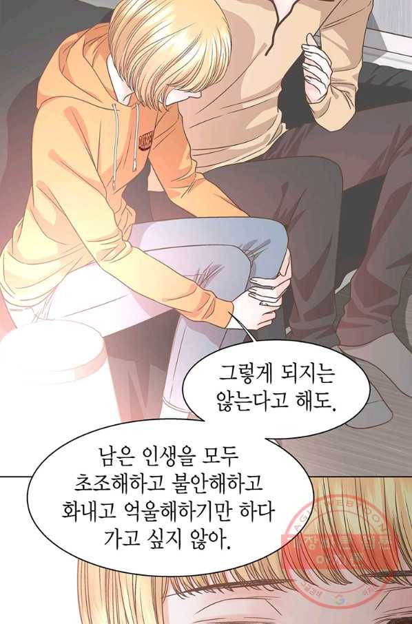 네 곁에도 어쩌면 53화 36