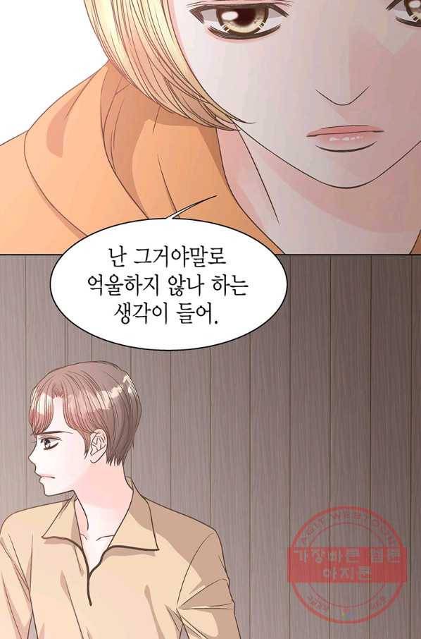 네 곁에도 어쩌면 53화 37