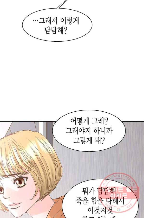 네 곁에도 어쩌면 53화 39