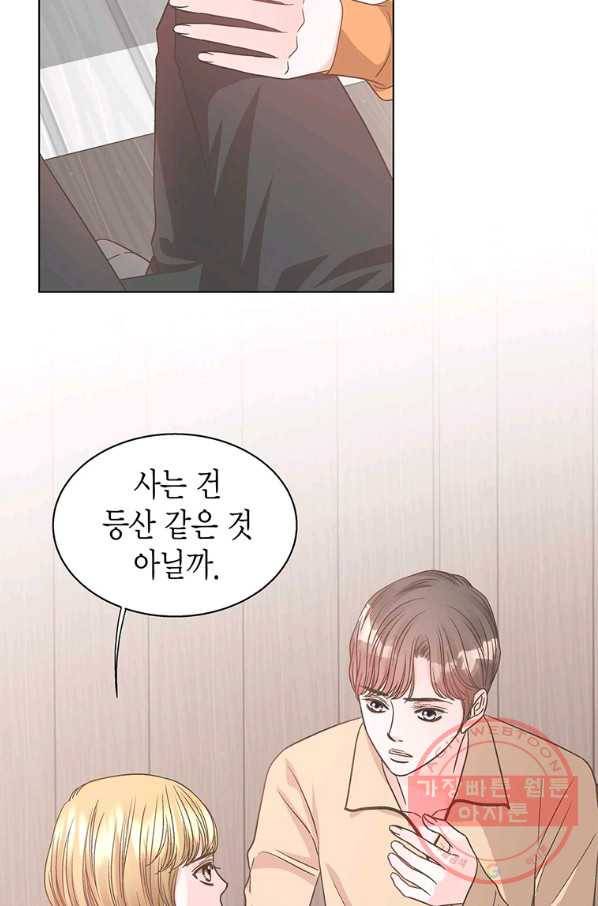 네 곁에도 어쩌면 53화 44