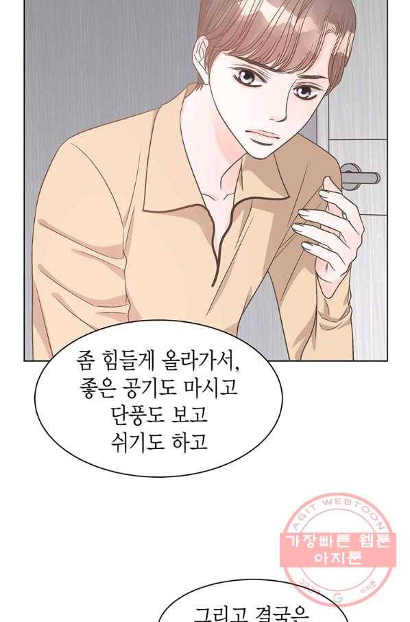 네 곁에도 어쩌면 53화 46