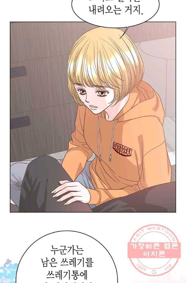 네 곁에도 어쩌면 53화 47
