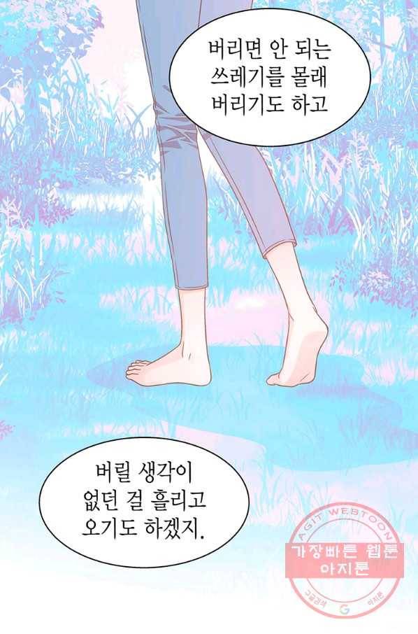 네 곁에도 어쩌면 53화 49