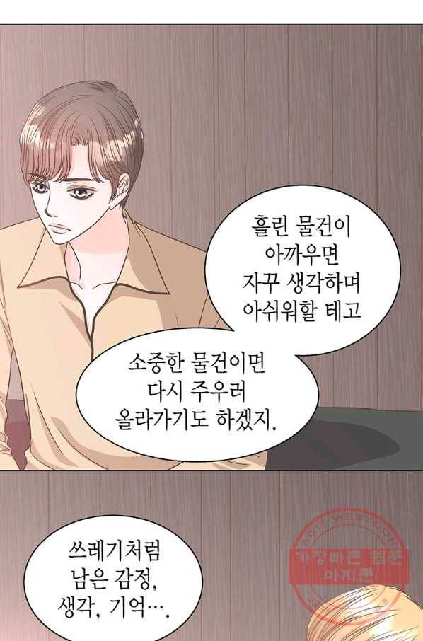 네 곁에도 어쩌면 53화 50
