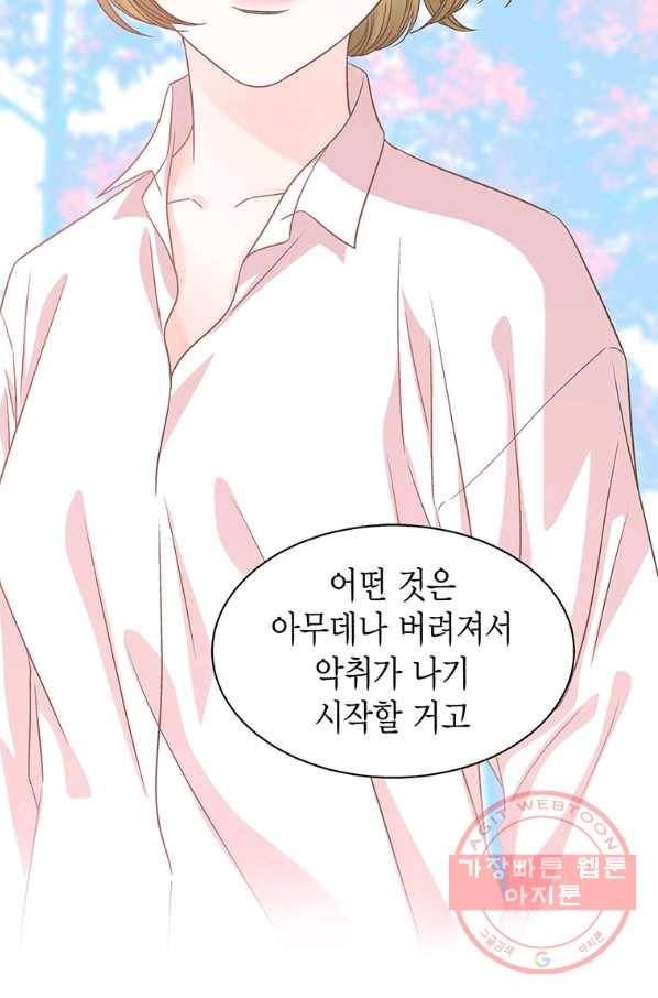 네 곁에도 어쩌면 53화 52