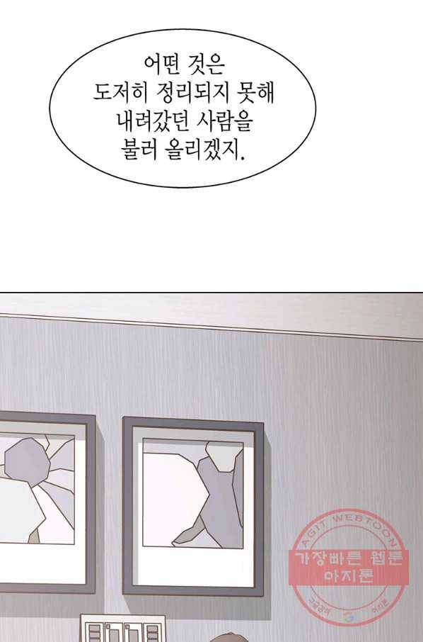 네 곁에도 어쩌면 53화 53