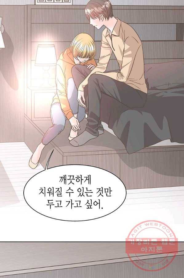 네 곁에도 어쩌면 53화 54