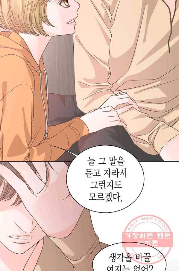 네 곁에도 어쩌면 53화 58