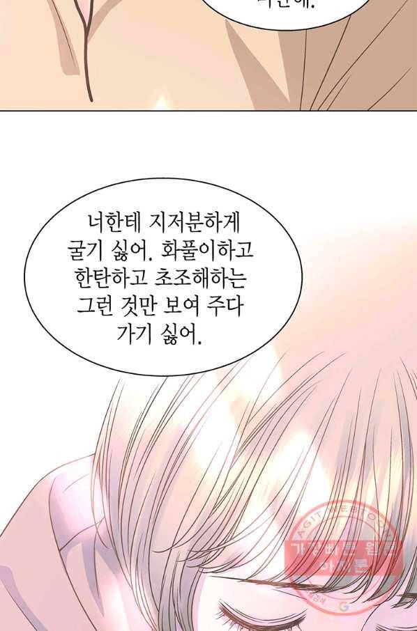 네 곁에도 어쩌면 53화 63
