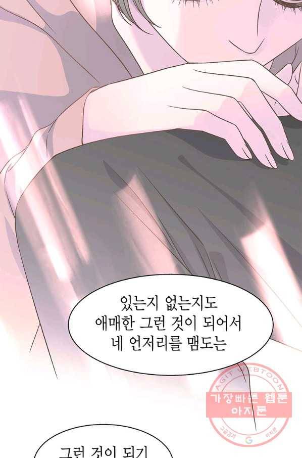 네 곁에도 어쩌면 53화 64
