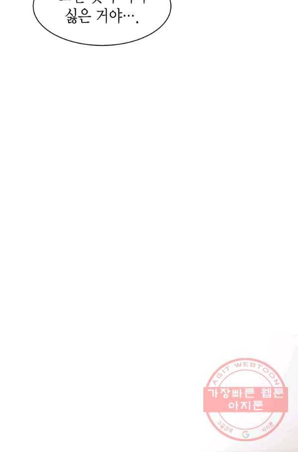네 곁에도 어쩌면 53화 65