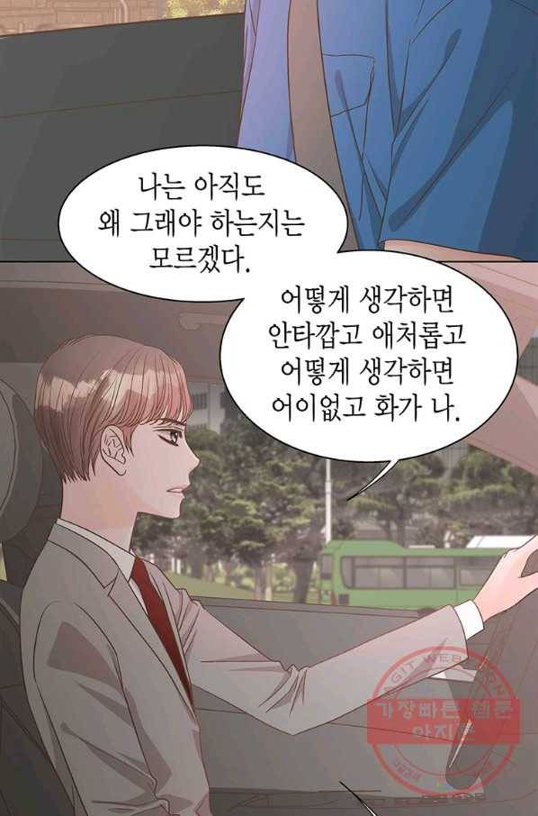네 곁에도 어쩌면 53화 67