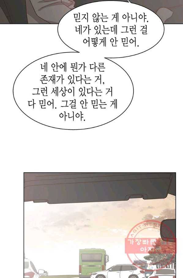 네 곁에도 어쩌면 53화 68
