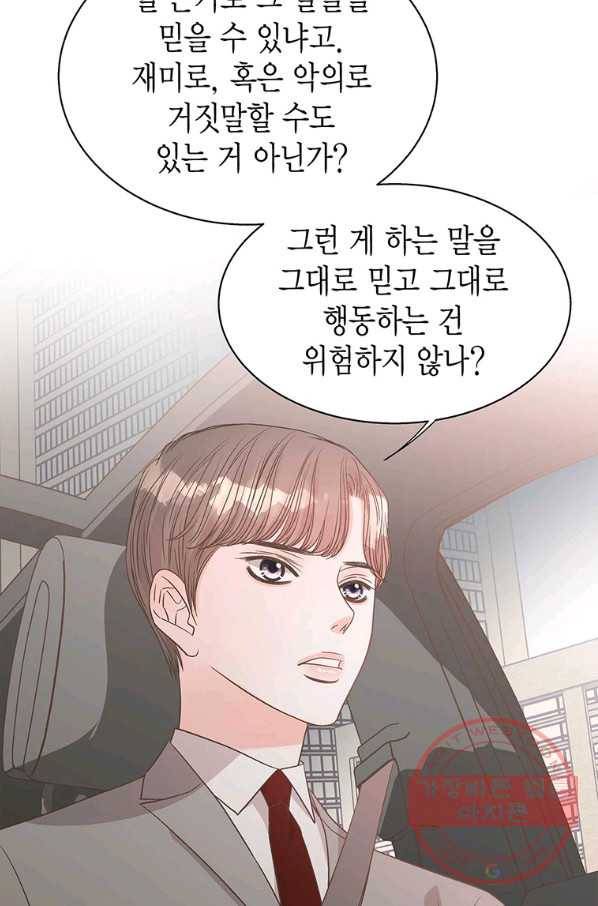 네 곁에도 어쩌면 53화 70