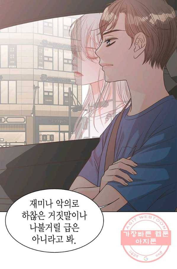 네 곁에도 어쩌면 53화 75