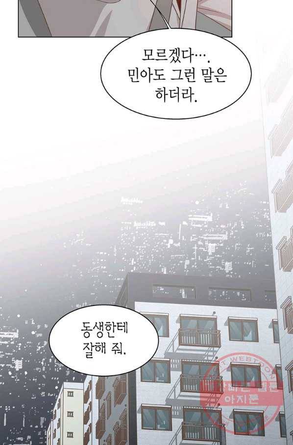 네 곁에도 어쩌면 53화 77