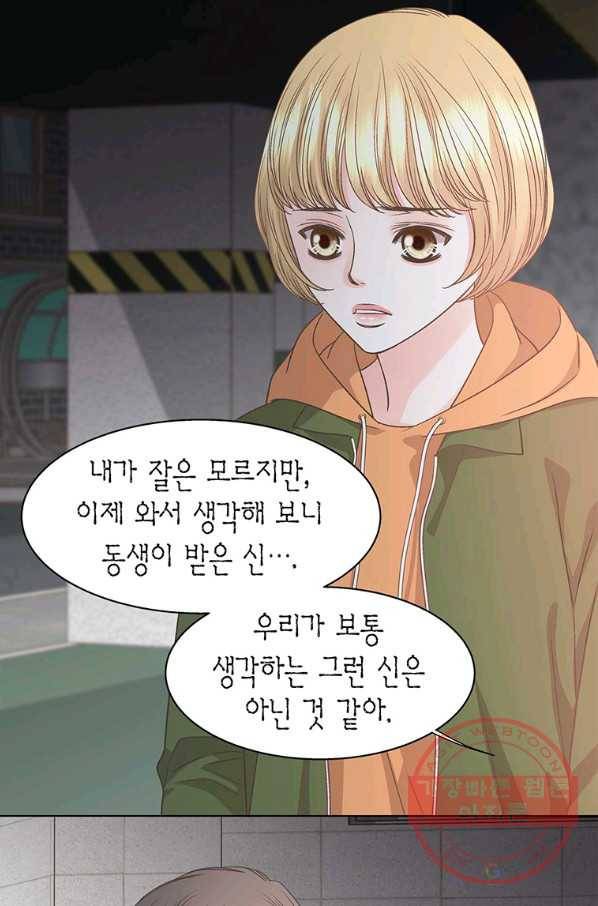 네 곁에도 어쩌면 53화 79