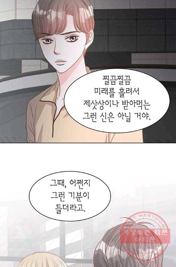 네 곁에도 어쩌면 53화 80