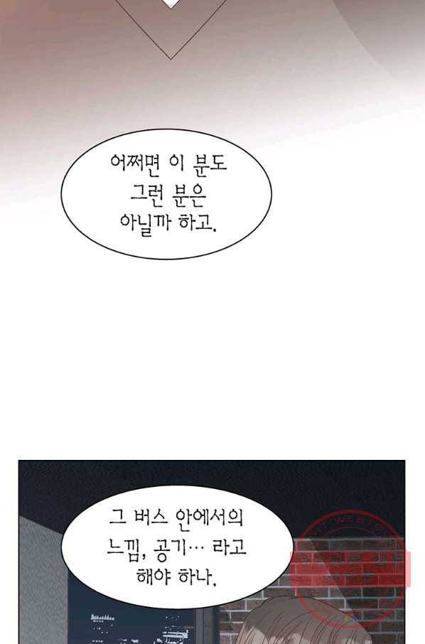 네 곁에도 어쩌면 53화 83