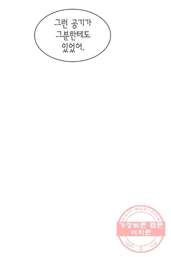 네 곁에도 어쩌면 53화 86