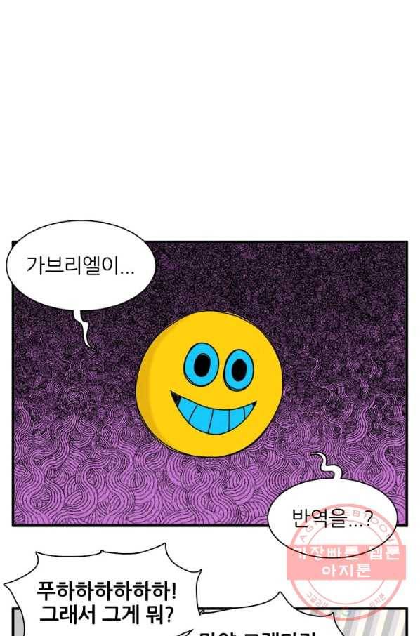 흡혈고딩 피만두 197화 당연히 그래야지 2