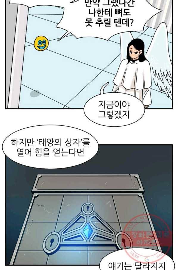 흡혈고딩 피만두 197화 당연히 그래야지 3