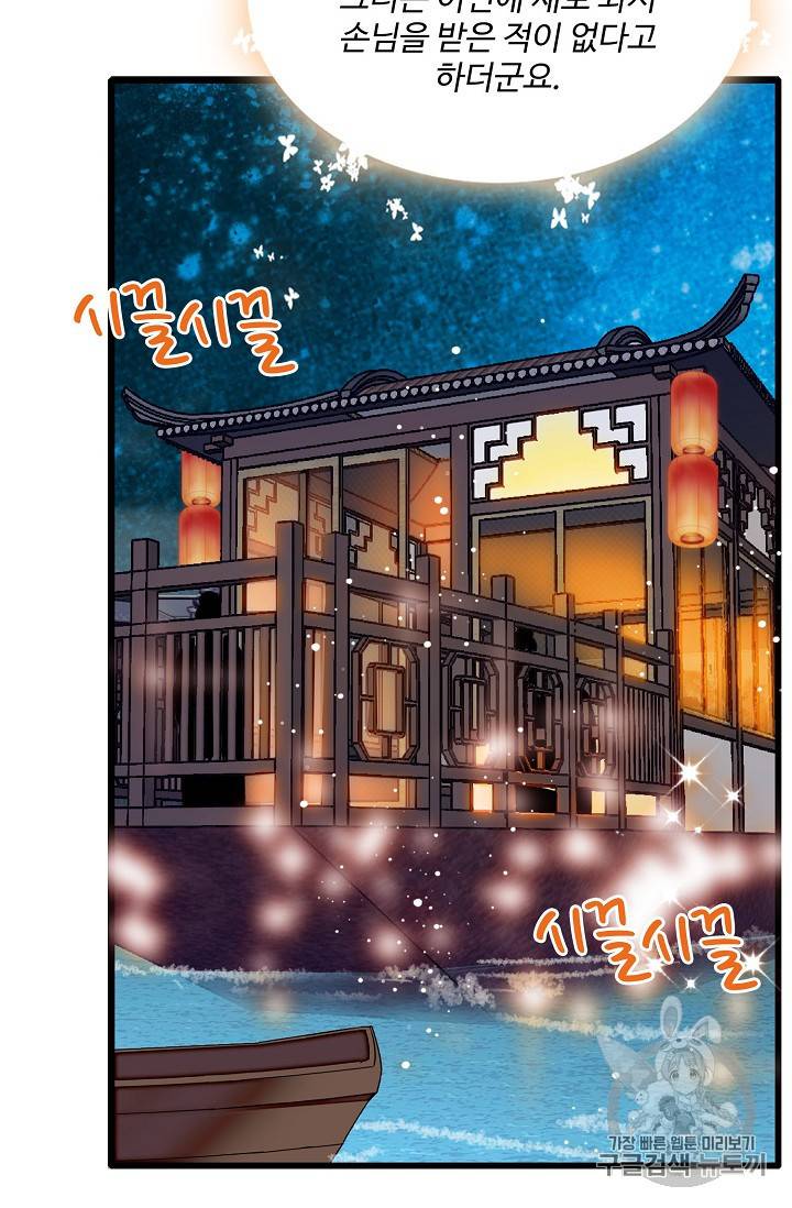 사금:동평백부 넷째 아가씨 115화 4