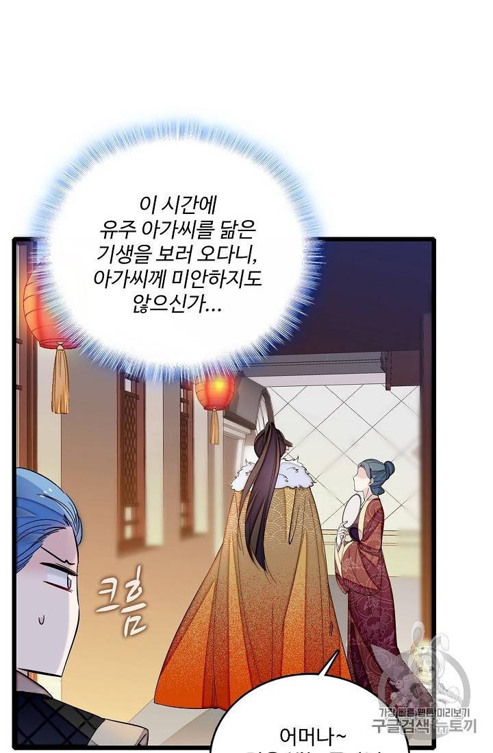 사금:동평백부 넷째 아가씨 115화 7