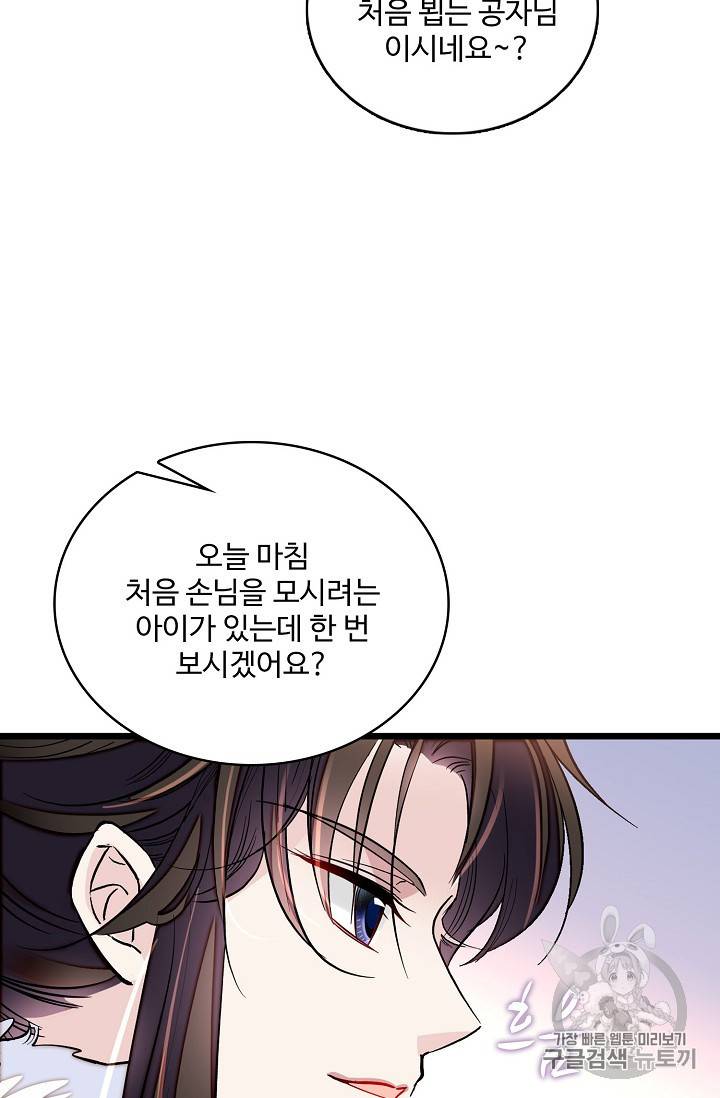 사금:동평백부 넷째 아가씨 115화 8