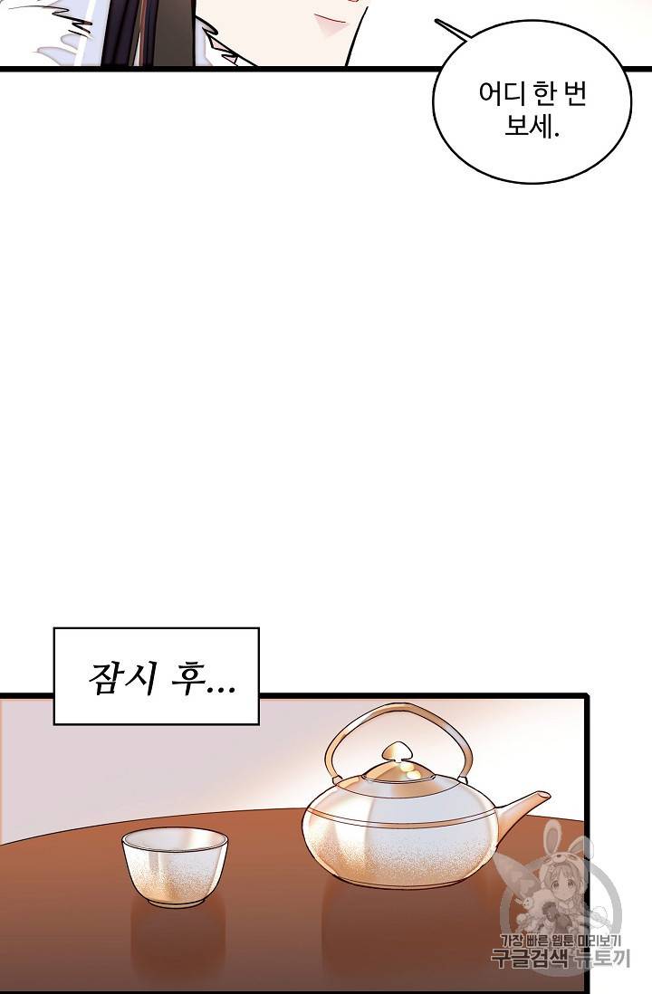 사금:동평백부 넷째 아가씨 115화 9