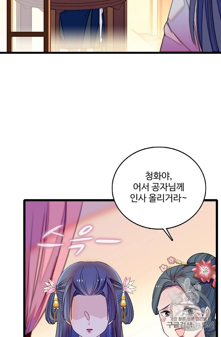 사금:동평백부 넷째 아가씨 115화 11