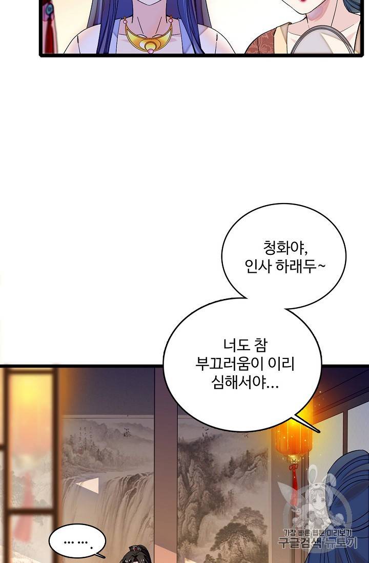 사금:동평백부 넷째 아가씨 115화 12