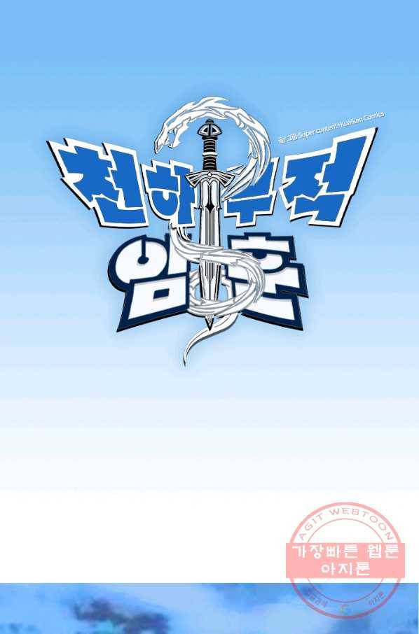 천하무적 임훈 1화 1