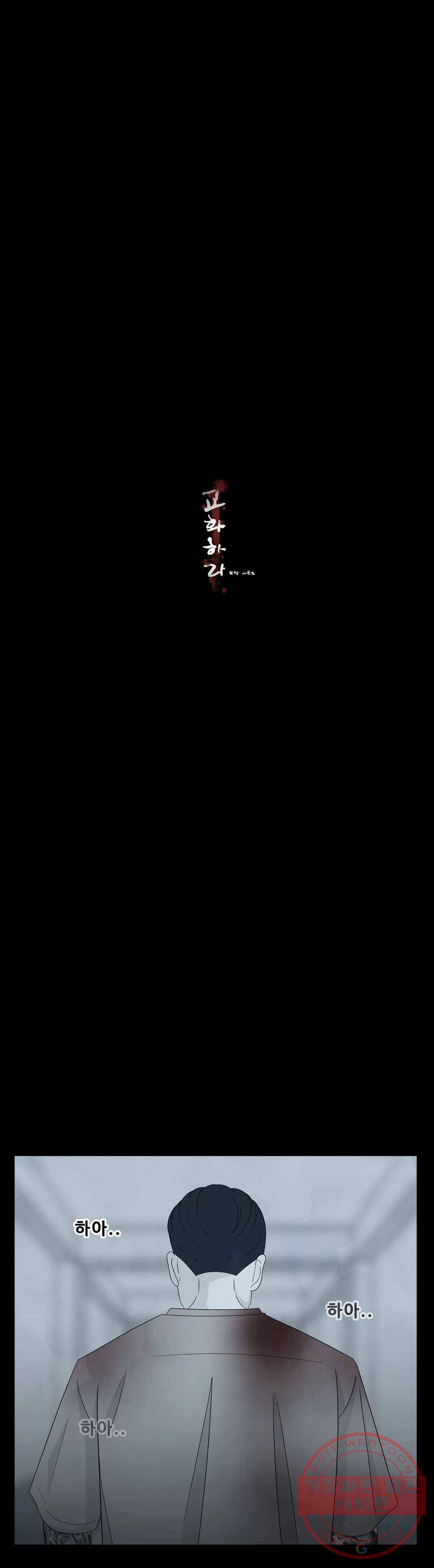 교화하라 39화 5