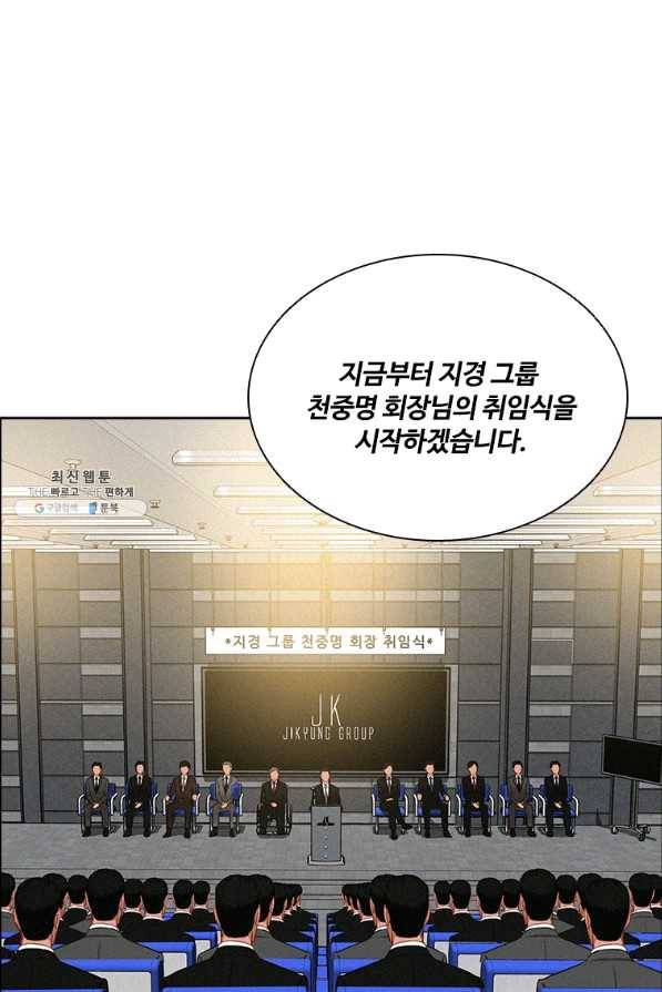 로드 오브 머니 80화 3