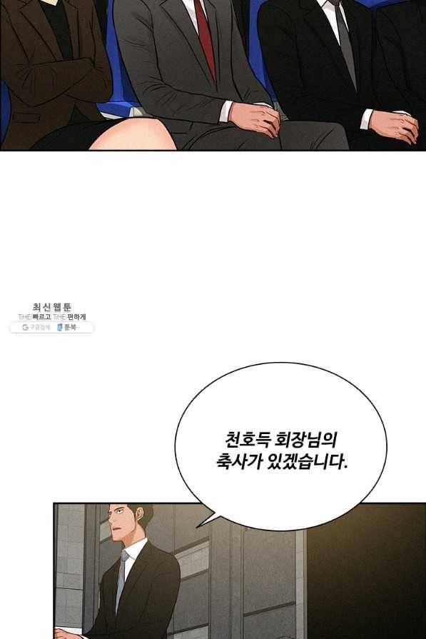 로드 오브 머니 80화 5